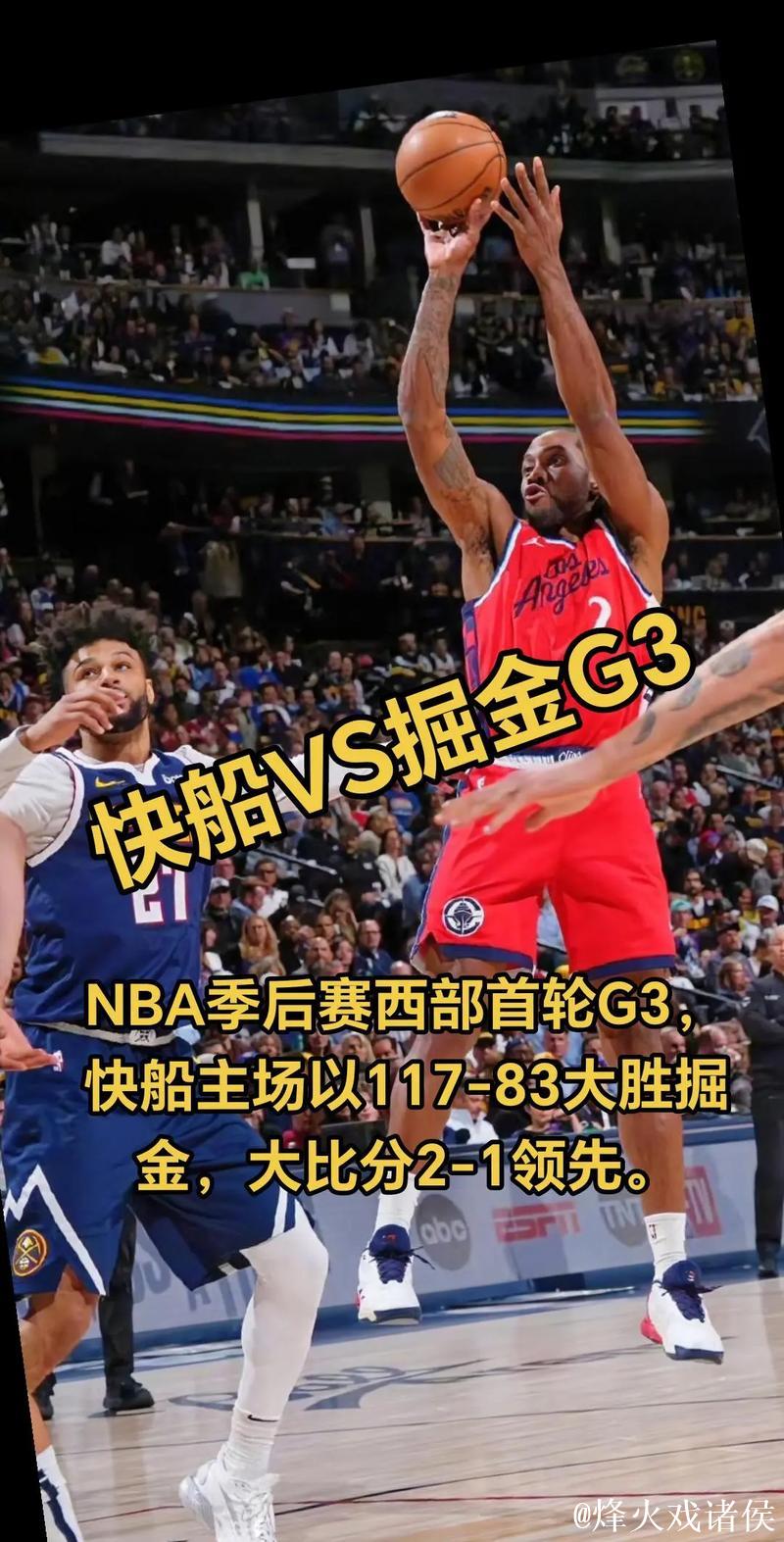 船队回忆:屡次见证球员对快船上演惊艳三分秀 船队回忆:屡次见证球员对快船上演惊艳三分秀