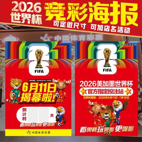 2026世界杯投注最新 2026世界杯投注最新