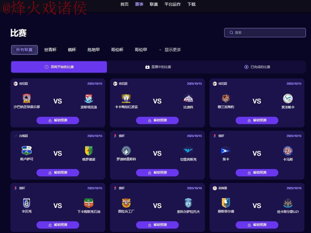 世界杯预测软件 世界杯预测软件