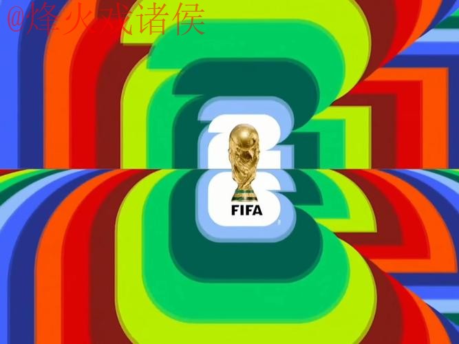 2026世界杯直播最新地址最佳