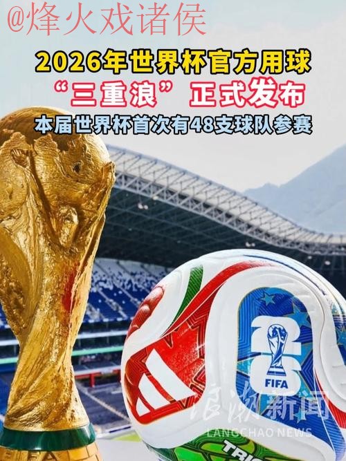 2026世界杯滚球稳定官方 2026世界杯滚球稳定官方